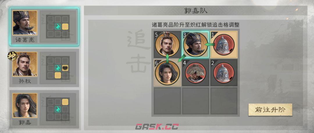 《三国：天下归心》诸葛亮神算御极队攻略-第3张-手游攻略-GASK