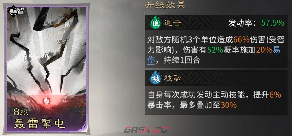 《三国：天下归心》追击灼烧队阵容推荐-第10张-手游攻略-GASK