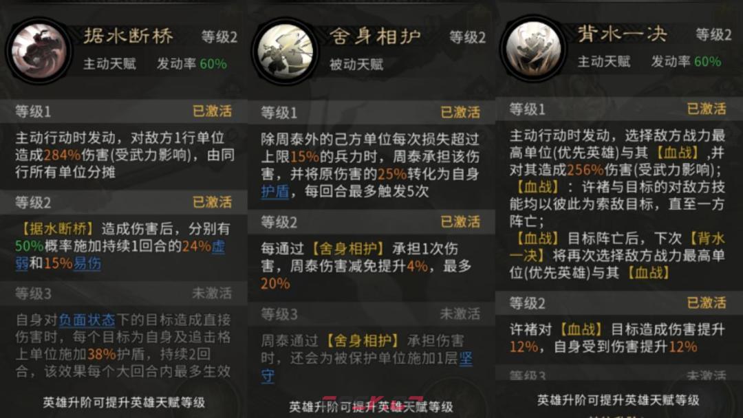 《三国：天下归心》背水断桥队成员推荐-第4张-手游攻略-GASK