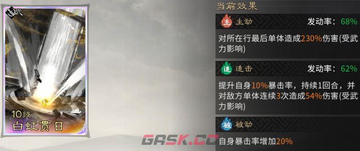 《三国：天下归心》香香连击队成员推荐-第7张-手游攻略-GASK