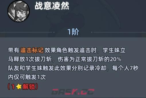 《生存33天》学生妹介绍-第6张-手游攻略-GASK