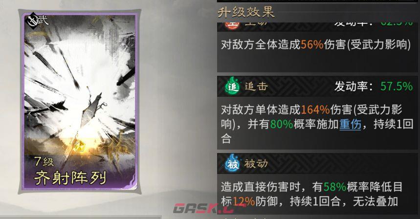 《三国：天下归心》连环制霸队成员推荐-第7张-手游攻略-GASK