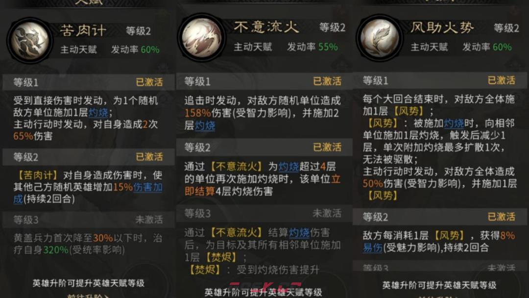 《三国：天下归心》新版火烧队构筑思路-第4张-手游攻略-GASK