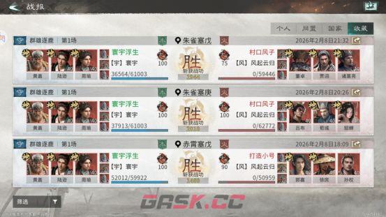 《三国：天下归心》新版火烧队构筑思路-第15张-手游攻略-GASK