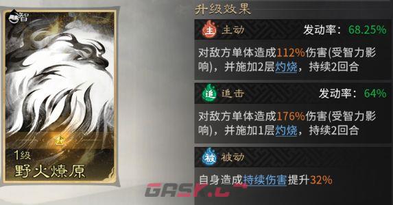 《三国：天下归心》新版火烧队构筑思路-第10张-手游攻略-GASK