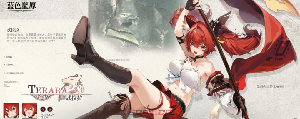 《蓝色星原：旅谣》阵营一览-第3张-手游攻略-GASK