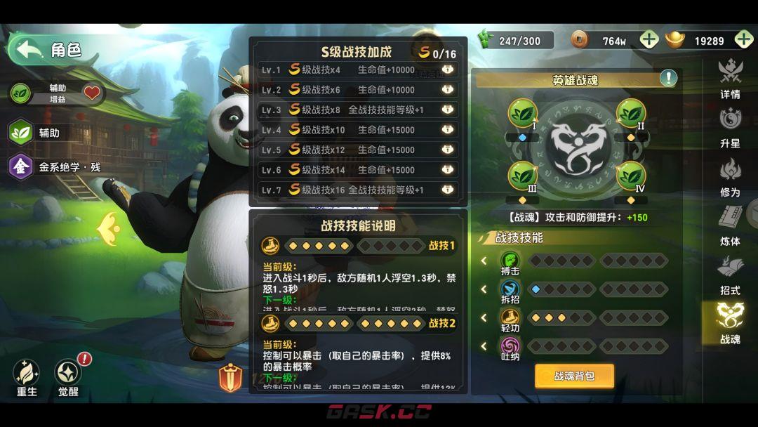 《功夫熊猫：神龙大侠》战魂系统完整攻略-第8张-手游攻略-GASK