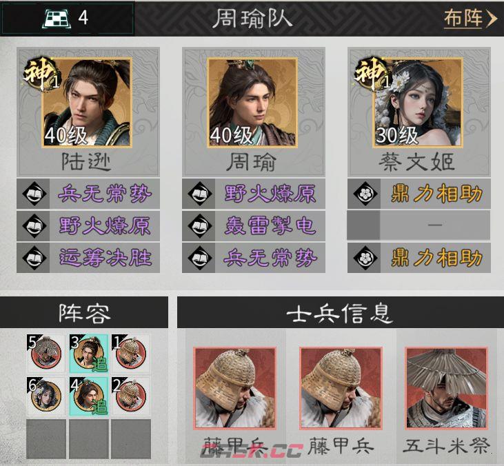 《三国：天下归心》追击灼烧队阵容推荐-第5张-手游攻略-GASK