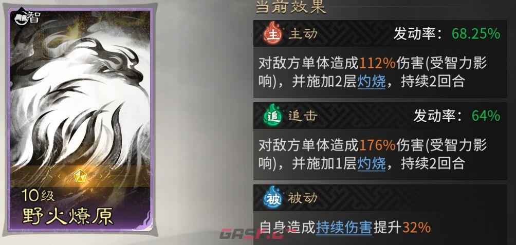 《三国：天下归心》追击灼烧队阵容推荐-第9张-手游攻略-GASK