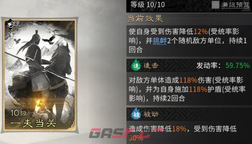 《三国：天下归心》背水断桥队成员推荐-第12张-手游攻略-GASK