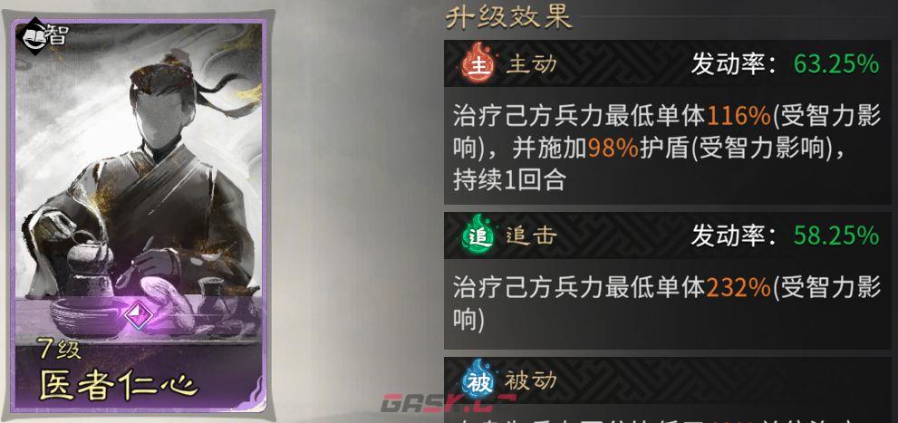 《三国：天下归心》典韦反击队推荐-第11张-手游攻略-GASK