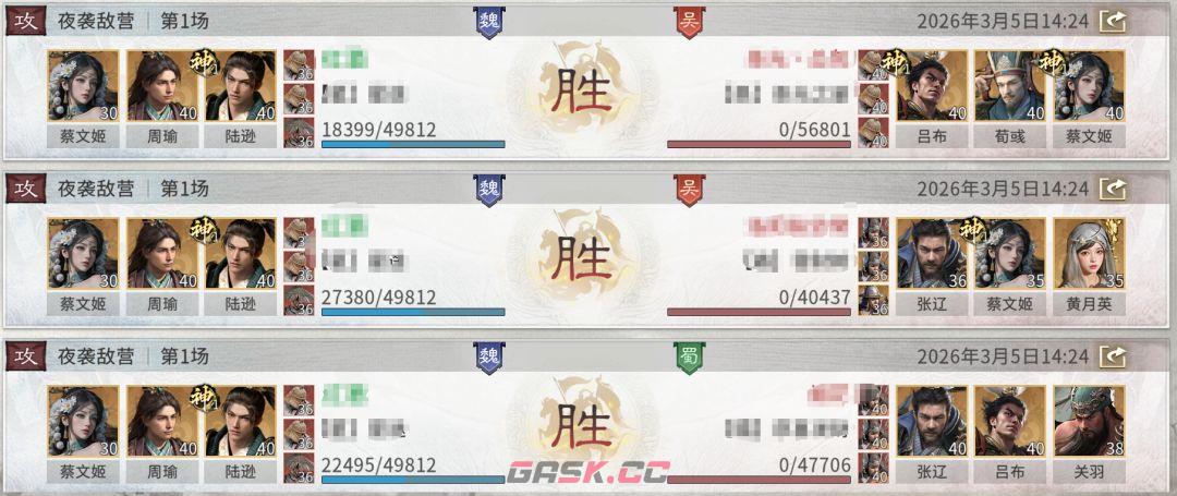 《三国：天下归心》追击灼烧队阵容推荐-第13张-手游攻略-GASK