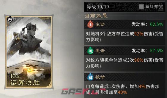 《三国：天下归心》新版火烧队构筑思路-第9张-手游攻略-GASK