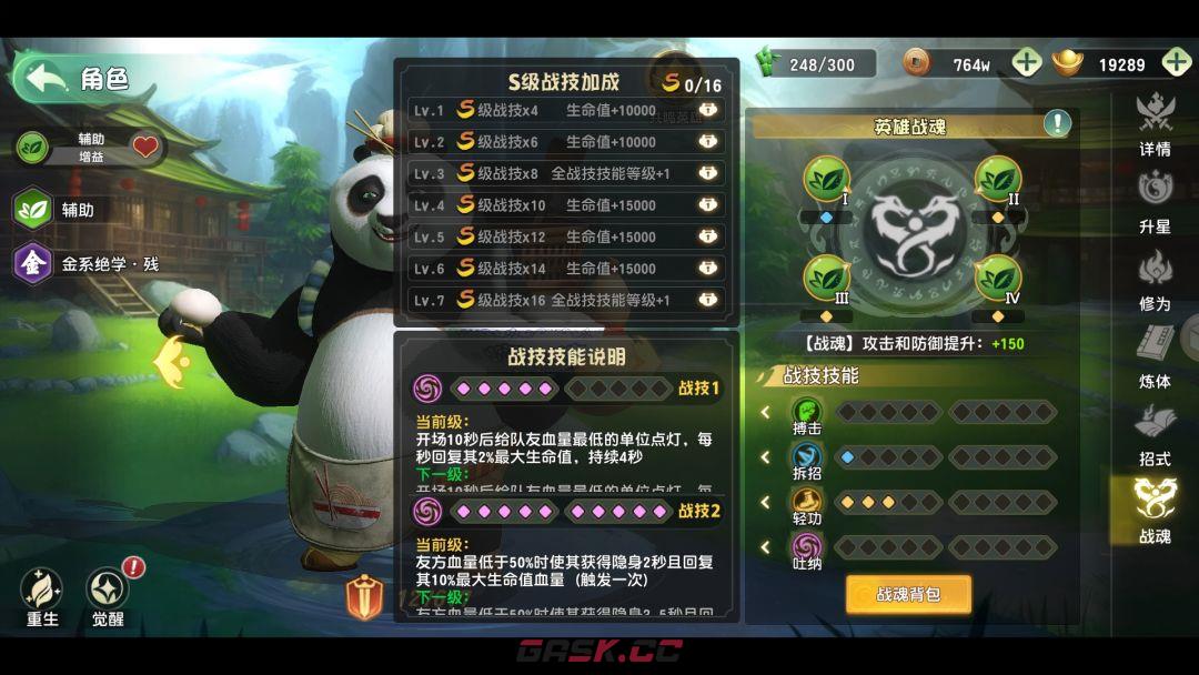 《功夫熊猫：神龙大侠》战魂系统完整攻略-第9张-手游攻略-GASK