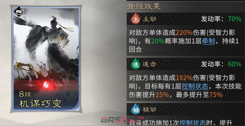 《三国：天下归心》连环制霸队成员推荐-第10张-手游攻略-GASK