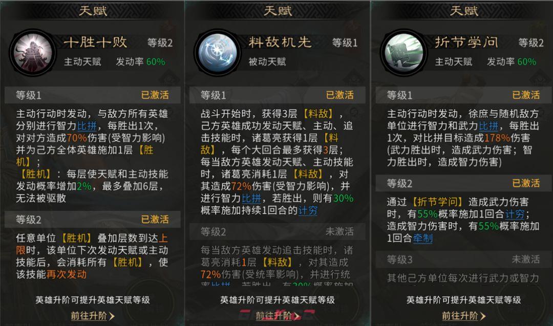 《三国：天下归心》徐庶控制拼点队组建攻略-第4张-手游攻略-GASK