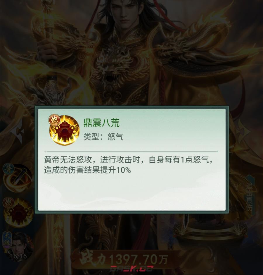 《异兽灵境》黄帝技能介绍-第3张-手游攻略-GASK