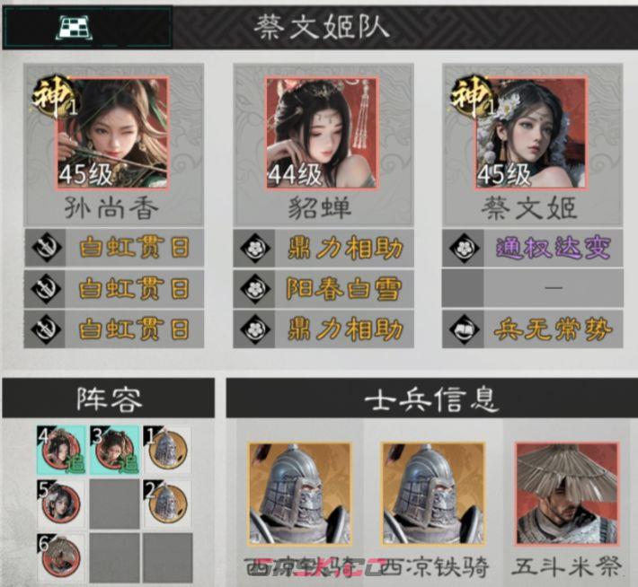 《三国：天下归心》香香连击队成员推荐-第6张-手游攻略-GASK