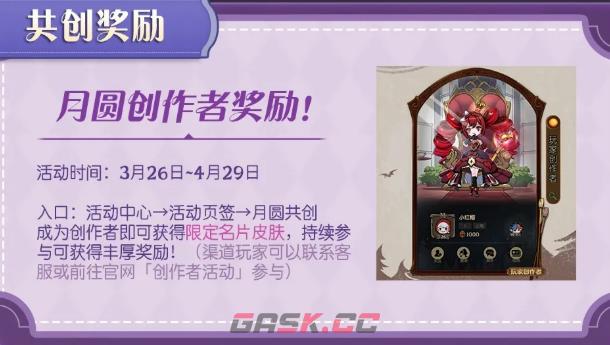 《月圆之夜》S11版本福利介绍-第3张-手游攻略-GASK