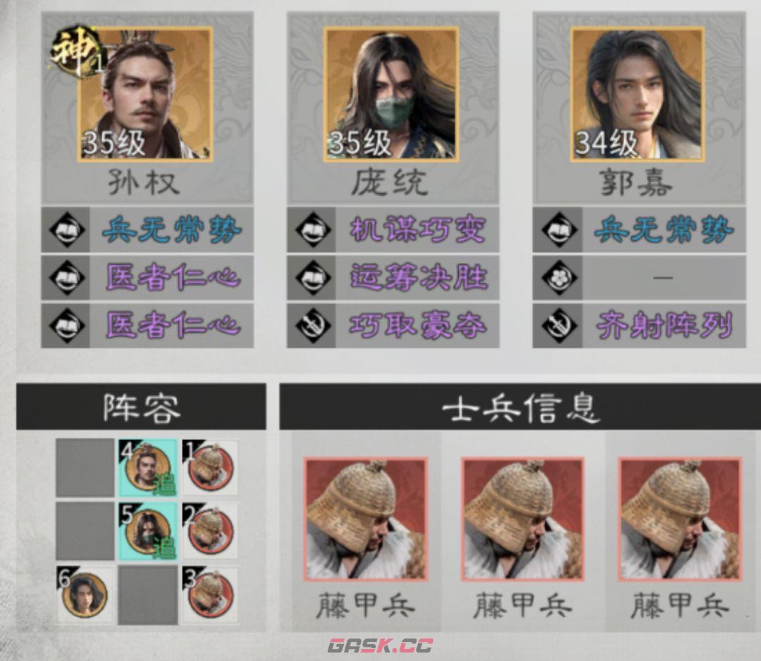 《三国：天下归心》连环制霸队成员推荐-第5张-手游攻略-GASK