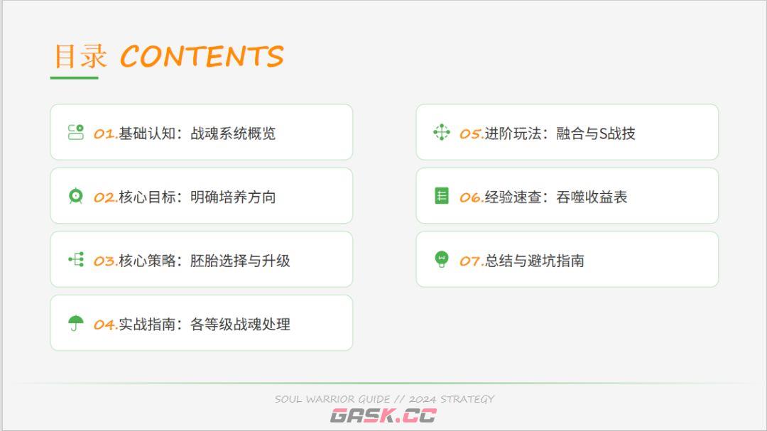 《功夫熊猫：神龙大侠》战魂系统完整攻略-第4张-手游攻略-GASK