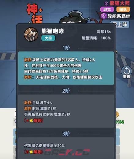 《生存33天》熊猫大师玩法介绍-第5张-手游攻略-GASK