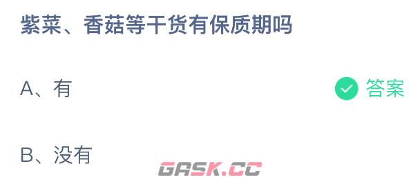 紫菜香菇等干货有保质期吗-第2张-手游攻略-GASK