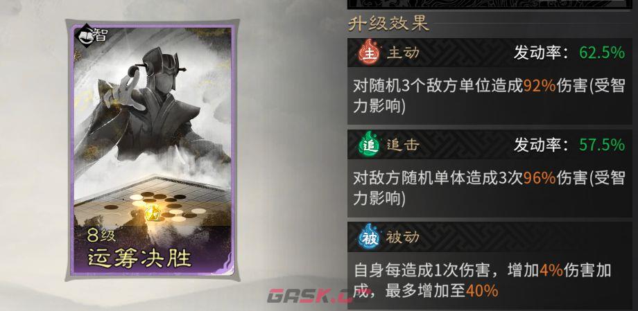 《三国：天下归心》龙胆闪击队组建攻略-第12张-手游攻略-GASK