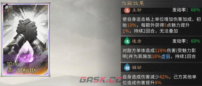 《三国：天下归心》追击灼烧队阵容推荐-第12张-手游攻略-GASK
