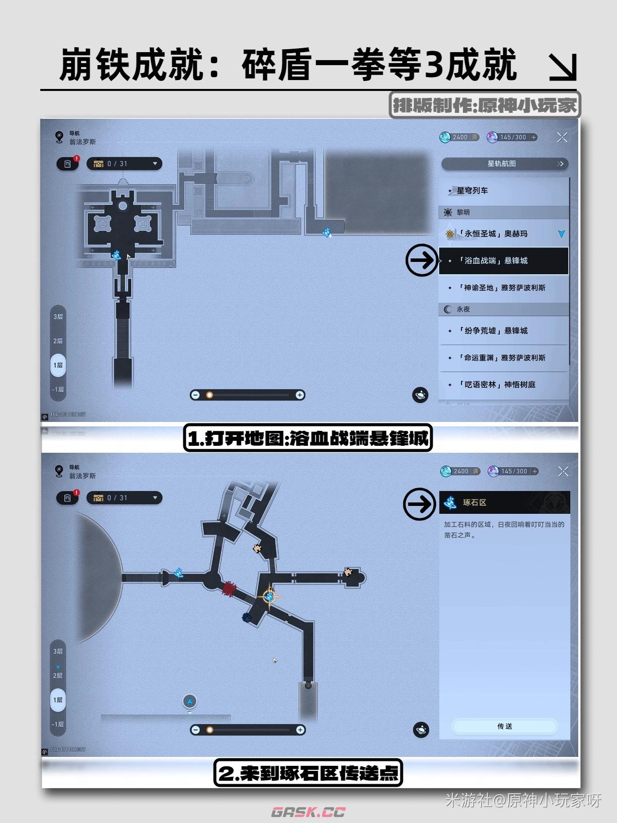 《崩坏：星穹铁道》扎格列斯之手3成就达成攻略-第2张-手游攻略-GASK