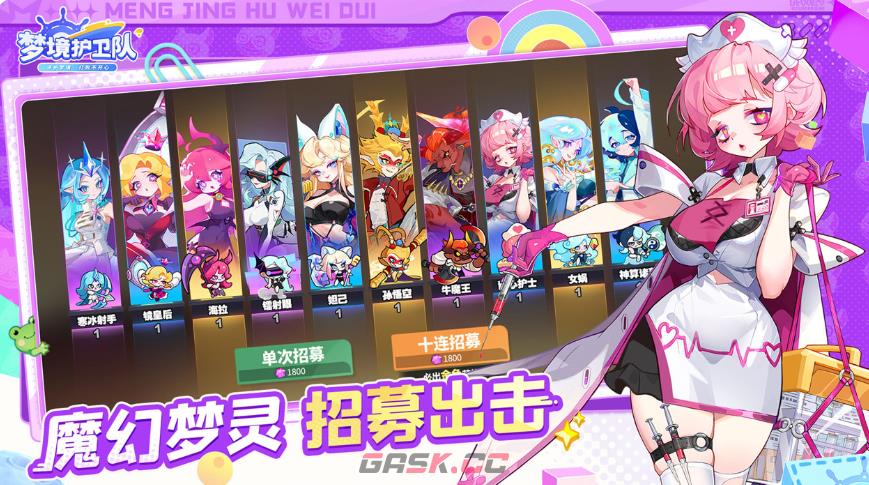 《梦境护卫队》职业特招抽取建议-第2张-手游攻略-GASK