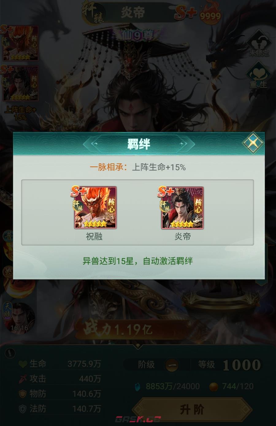 《异兽灵境》炎帝介绍-第4张-手游攻略-GASK