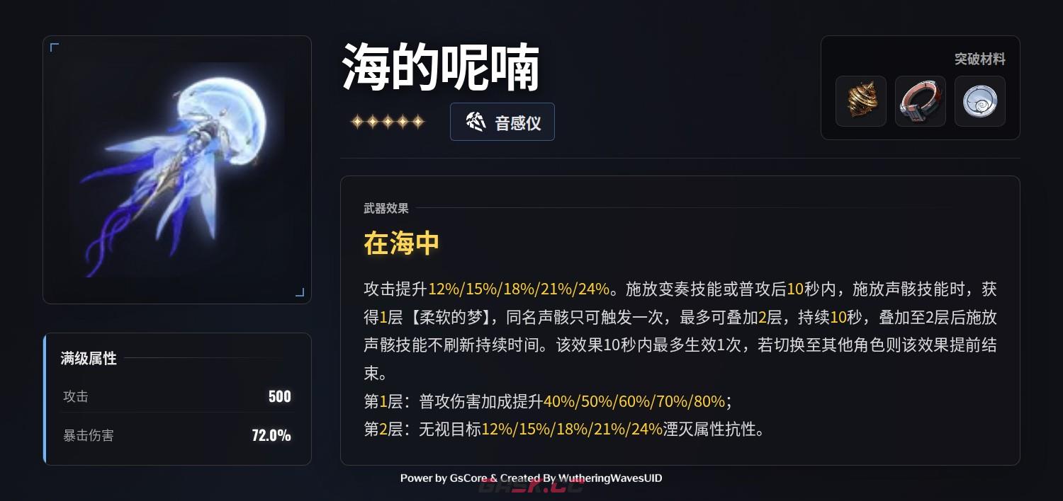 《鸣潮》菲比角色玩法攻略-第4张-手游攻略-GASK