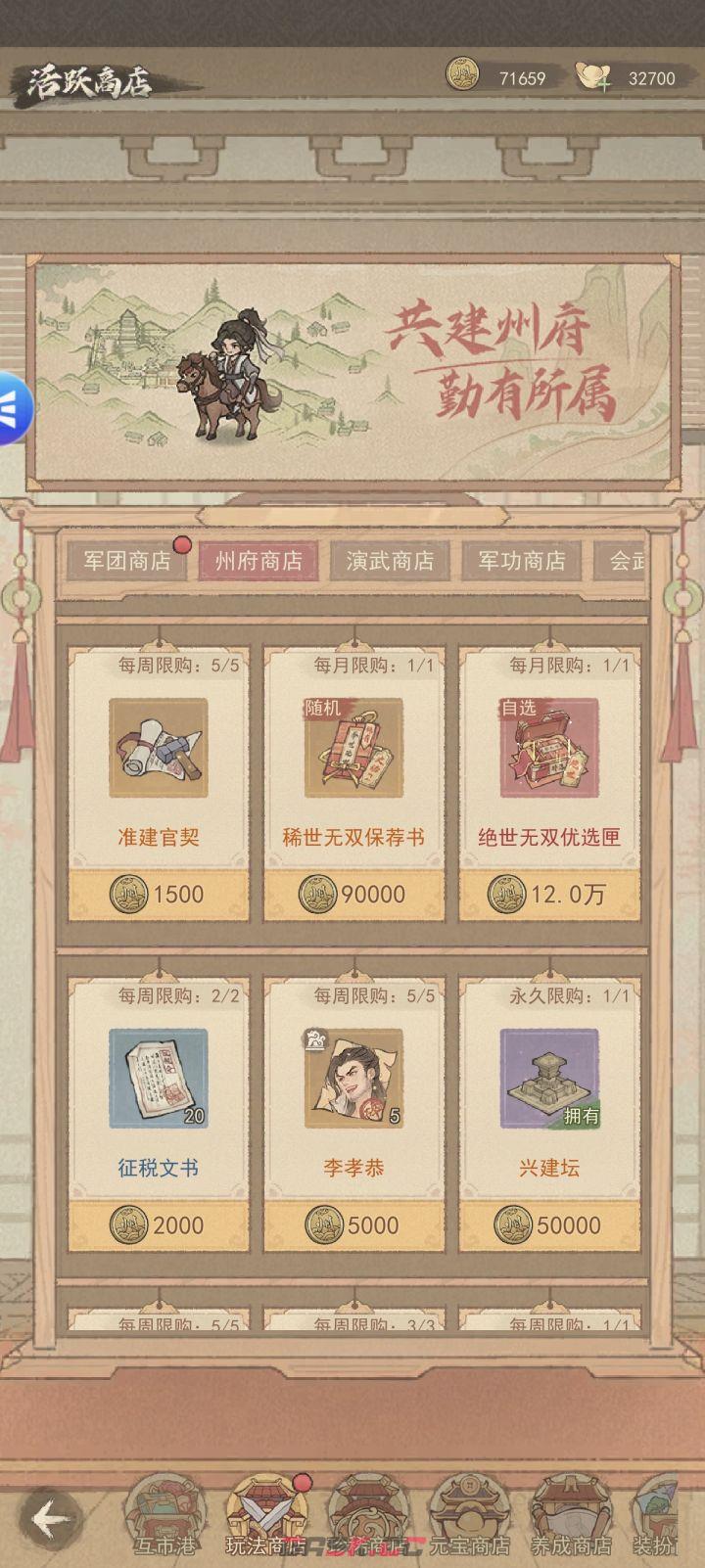 这城有良田州府商店购买优先级-第2张-手游攻略-GASK