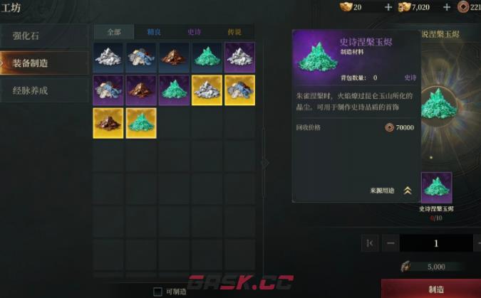 《烽烟》装备制造方法-第3张-手游攻略-GASK