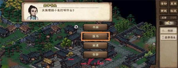 烟雨江湖李一尘奇遇任务千山醉攻略-第4张-手游攻略-GASK