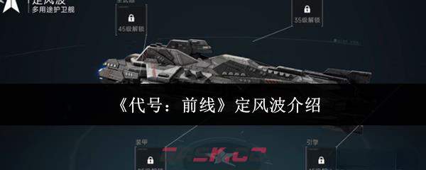 《代号:前线》定风波介绍