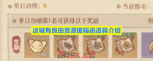 这城有良田资源援辎函道具介绍