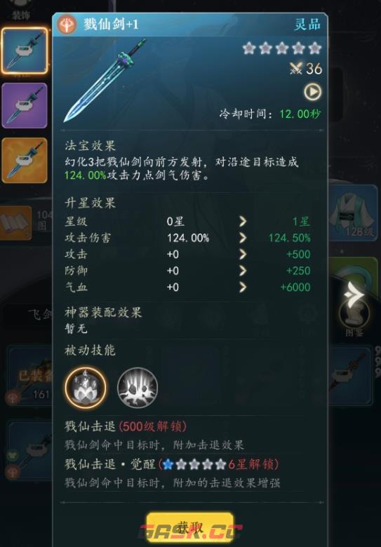 《幻世仙途》飞剑流玩法攻略-第3张-手游攻略-GASK