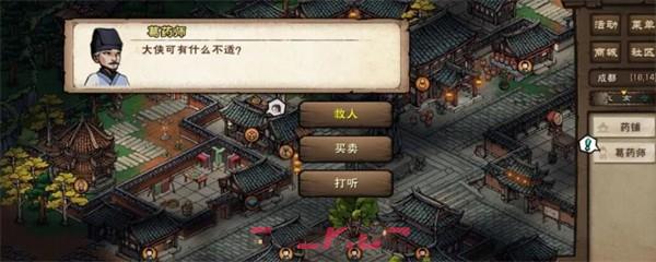 烟雨江湖李一尘奇遇任务千山醉攻略-第10张-手游攻略-GASK