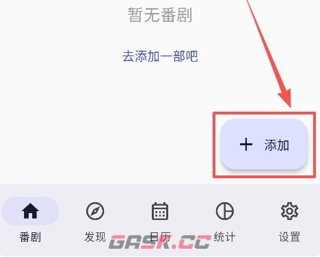 追番喵app追番进度追加教程-第2张-手游攻略-GASK