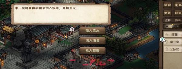 烟雨江湖李一尘奇遇任务千山醉攻略-第8张-手游攻略-GASK