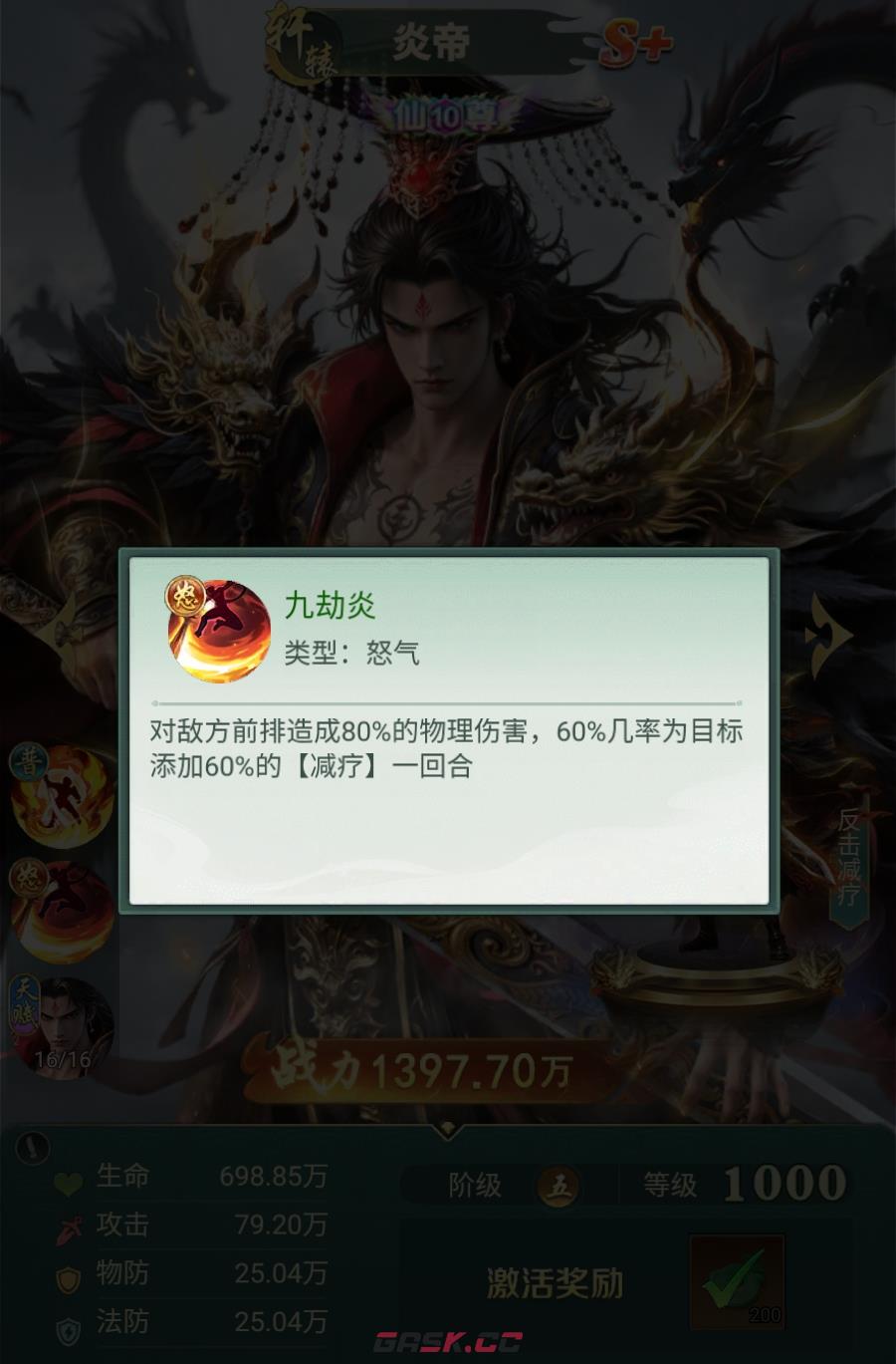 《异兽灵境》炎帝介绍-第3张-手游攻略-GASK