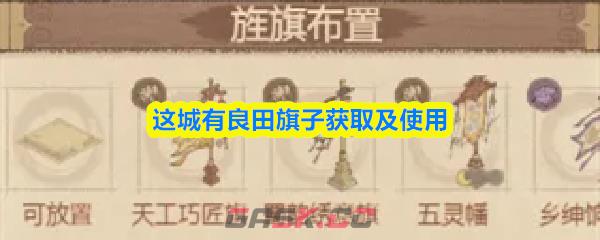 这城有良田旗子获取及使用