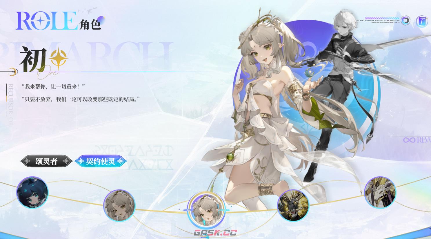 《归环》希砂介绍-第4张-手游攻略-GASK