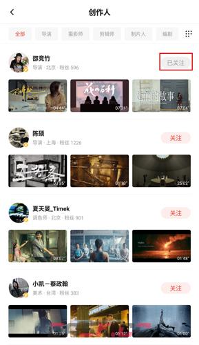 新片场app关注别人操作-第4张-手游攻略-GASK