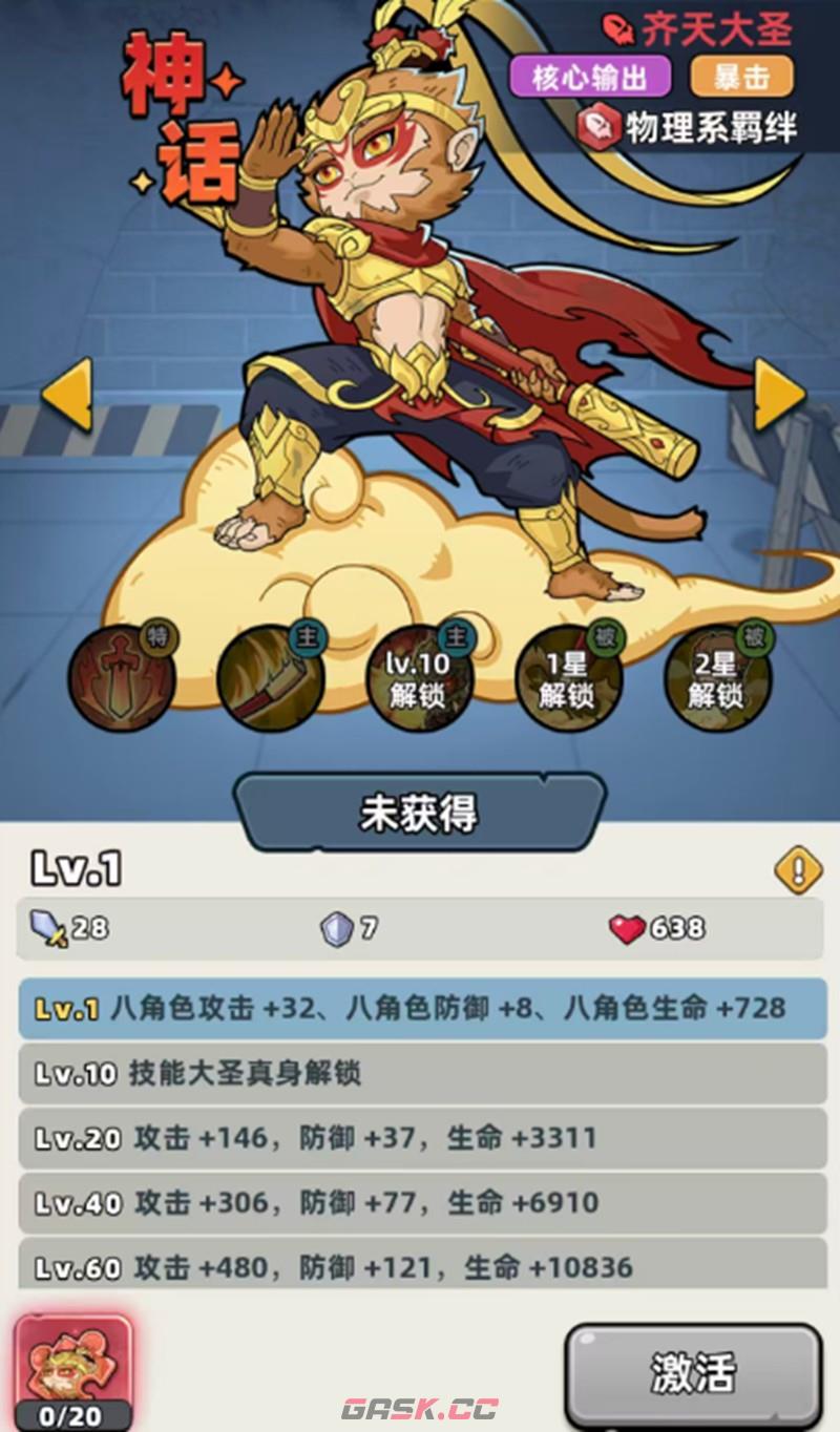 《生存33天》零氪阵容搭配攻略-第4张-手游攻略-GASK