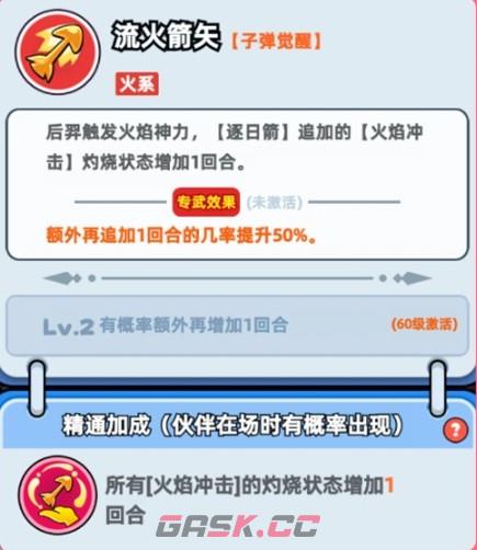 《伙伴弹途》火系神话伙伴后羿技能介绍-第3张-手游攻略-GASK