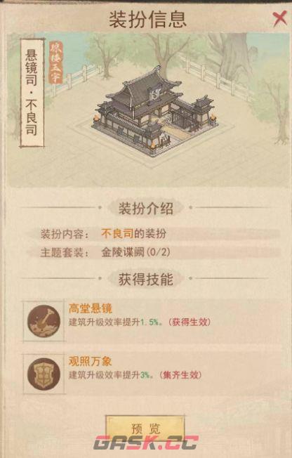 《这城有良田》海晏河清皮肤兑换建议-第2张-手游攻略-GASK