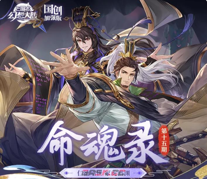 《三国志幻想大陆》刘备司马懿命魂觉醒介绍-第2张-手游攻略-GASK